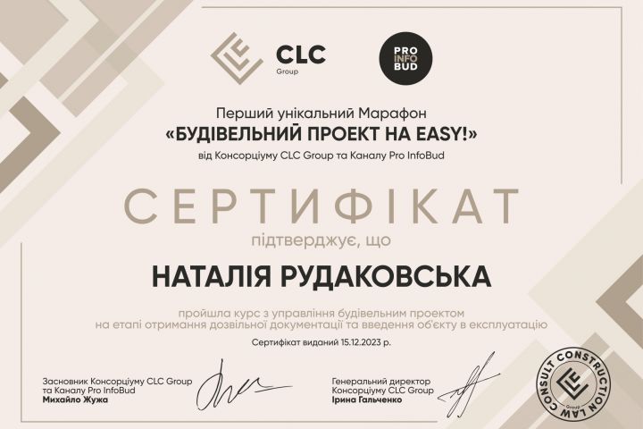 Представник компанії S&amp;Yu  Наталія Рудаковська  прийняла участь в марафоні «Будівельний проєкт на easy»